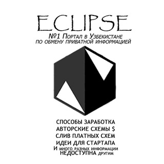 Eclipse Portal - Обмен приватной информацией