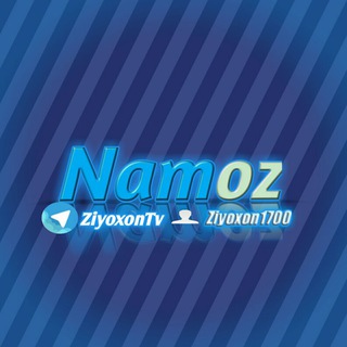 Намоз