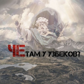Че там у Узбеков?