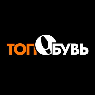 ТопOбувь