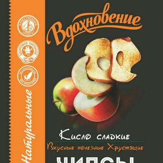 Самые полезные чипсы — "ВДОХНОВЕНИЕ"