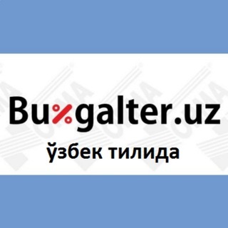 Buxgalter.uz ўзбек тилида