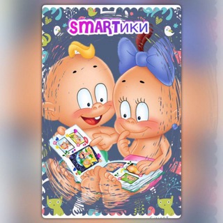 "SMARTики"