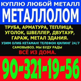 МЕТАЛЛОЛОМ