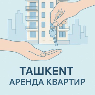 Ташкент - Аренда квартир