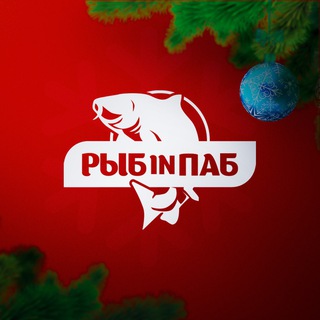 РЫБ IN ПАБ рыбный ресторан