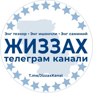 Жиззах. Уйда қолинг.