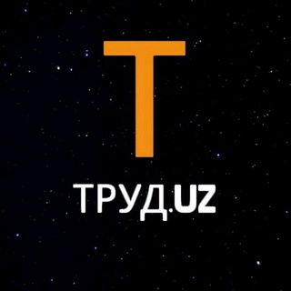 Труд.uz
