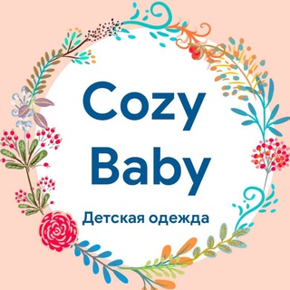 💜 COZY BABY 💜 Детская одежда Ташкент