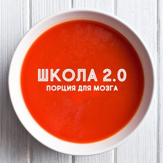 Школа 2.0 ?