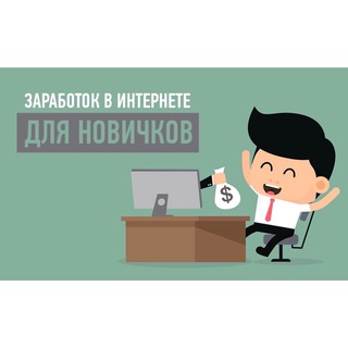 Заработок | Pul Ishlash ?