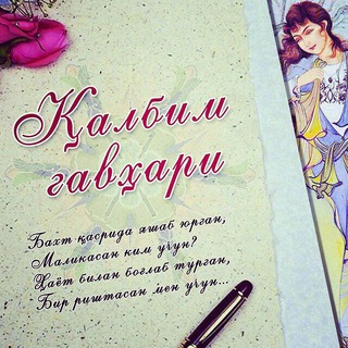ҚАЛБИМ ГАВҲАРИ