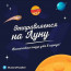 LaLunaPizzaWorld