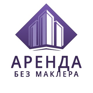 Аренда без маклера