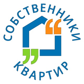 Собственники квартир