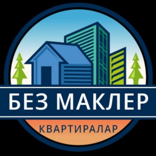 БЕЗМАКЛЕР КВАРТИРАЛАР