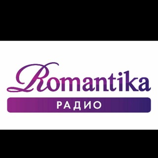 Рамантика