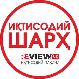 Review.uz - "Иқтисодий шарҳ" журнали