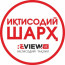 Review.uz - "Иқтисодий шарҳ" журнали