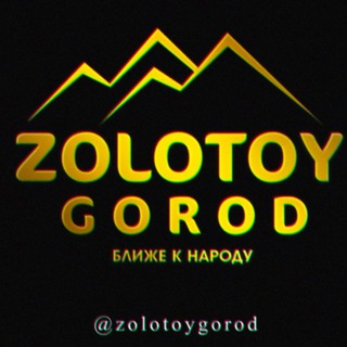 ⭐️Золотой Город⭐️