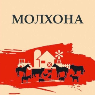 Молхона | Барча икки оёқлилар - душман…