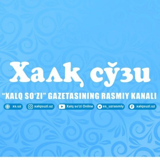 «Xalq so‘zi» | Rasmiy kanal