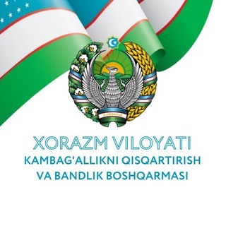 🇺🇿XORAZM VILOYATI KAMBAG‘ALLIKNI QISQARTIRISH VA BANDLIK BOSHQARMASI