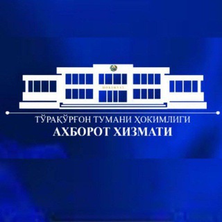 Тўрақўрғон тумани ҳокимлиги |расмий канали