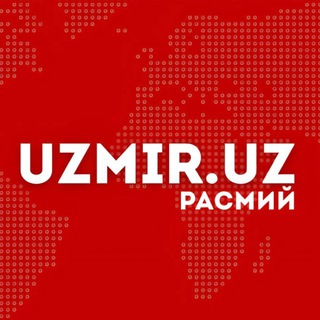 Uzmir.uz | Расмий канал