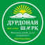 ДУРДОНАИ ШАРҚ
