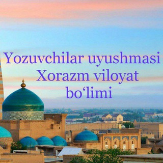 YOZUVCHILAR UYUSHMASI XORAZM VILOYATI BO’LIMI