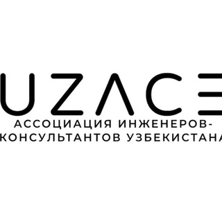 Ассоциация инженеров-консультантов Узбекистана. Новости