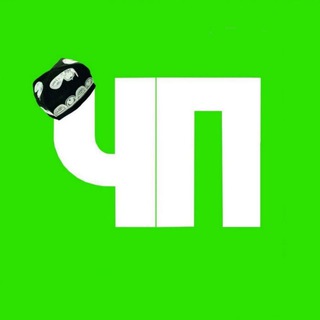 ЧУСТСКАЯ ПРАВДА™
