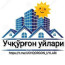 Учқўрғон уйлари канали 🏡