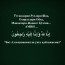 КАРМАНА ТУМАНИ ЖАНОЗА ХАБАРЛАРИ