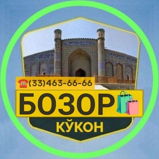 КЎКОН БОЗОР (№1)