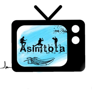 Asimtota📡 (БЛОГ)