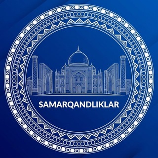Samarqandliklar.uz | Расмий канал