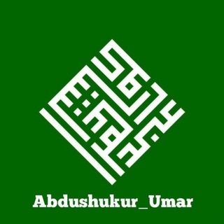 عَبْدُ الشَّكُورْ عمَر✍