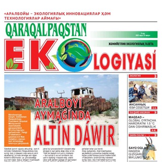 "Qaraqalpaqstan Ekologiyası" газетасы