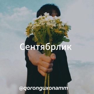 Сентябрлик 🪐
