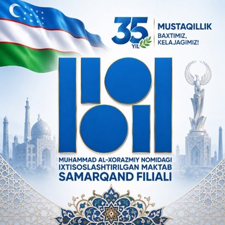 MUHAMMAD AL-XORAZMIY MAKTABI SAMARQAND FILIALI | Rasmiy kanal