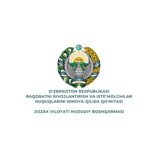 Jizzax viloyat Raqobat boshqarmasi