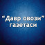 ДАВР ОВОЗИ | расмий канал