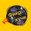 ФИКР КУЧИ КАНАЛИ