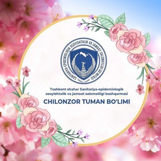 Sanepidqo‘mita Chilonzor tuman bo‘limi/ rasmiy kanal