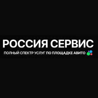 АККАУНТЫ AVITO | РОССИЯ СЕРВИС