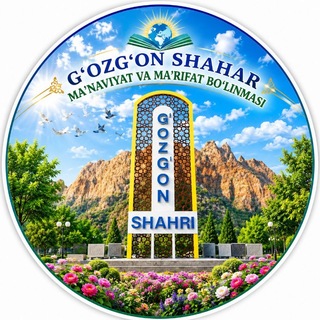 G‘ozg‘onliklar | G‘ozg‘on shahar Ma'naviyat va ma'rifat bo‘linmasi Rasmiy kanali