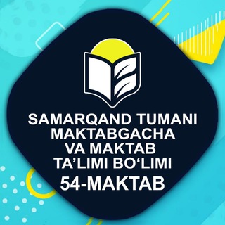 🇺🇿 54-Maktab Rasmiy kanaliga xush kelibsiz 🇺🇿