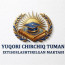 Yuqori Chirchiq tuman ixtisoslashtirilgan maktabining rasmiy telegram kanali.